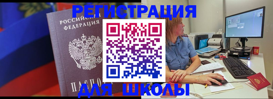 прописка для школы в Карачеве